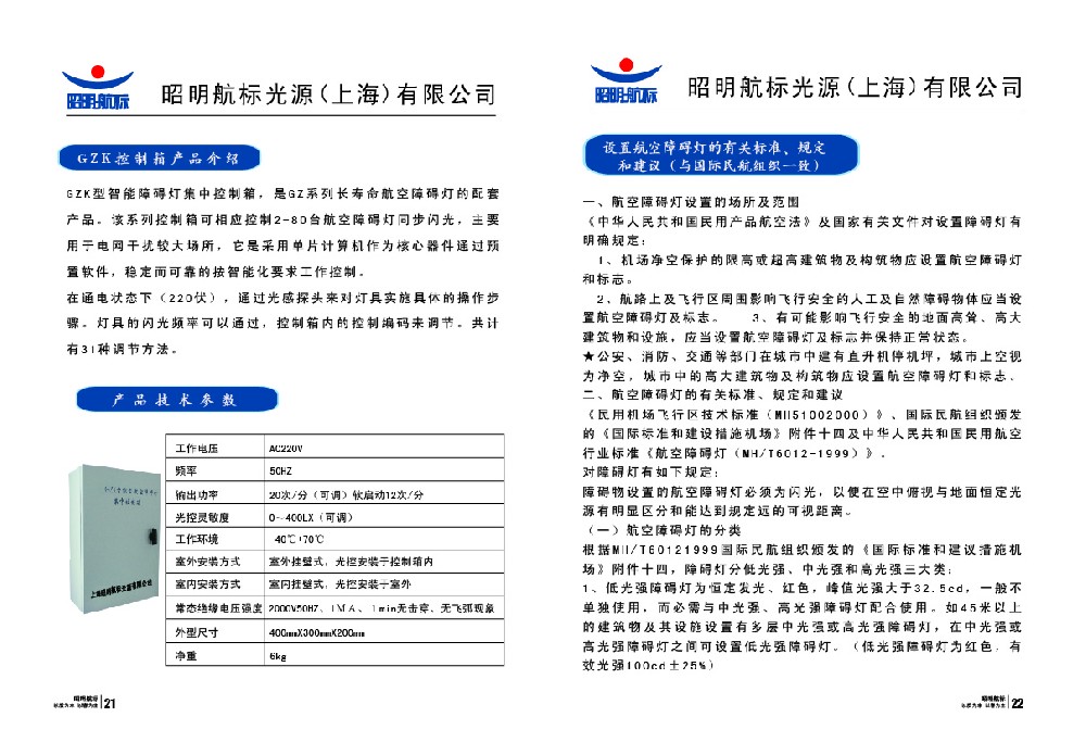 GZK控制箱产品介绍