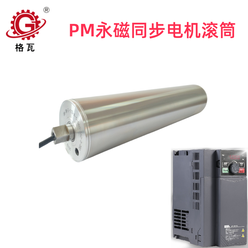 PM138永磁同步電機(jī)電動(dòng)輥筒